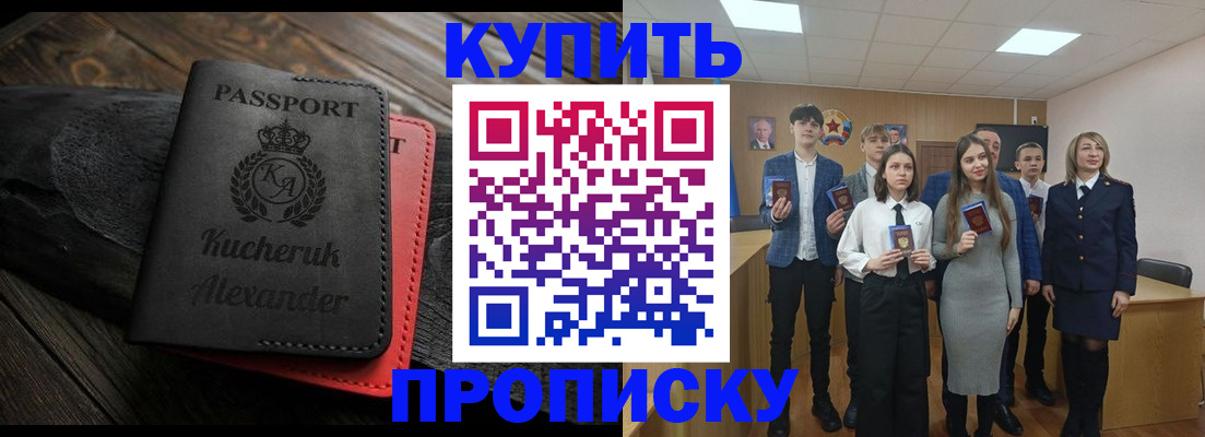 временная прописка в Минусинске